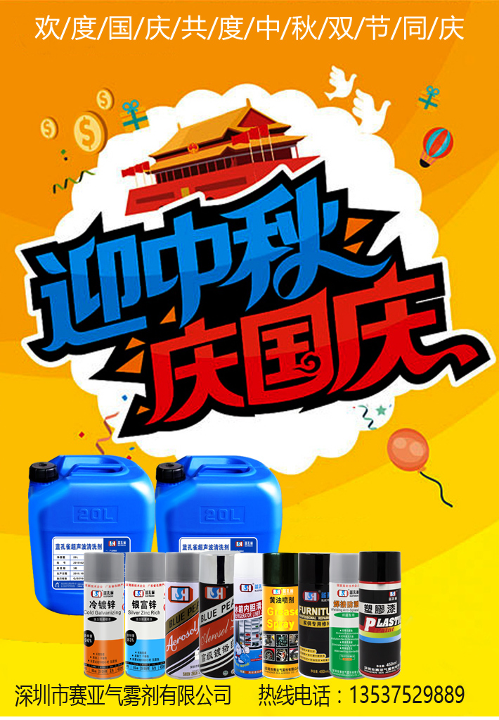慶祝國(guó)慶