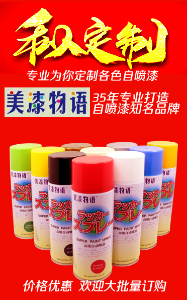 特賣(mài)產(chǎn)品 美漆物語(yǔ) 拷貝